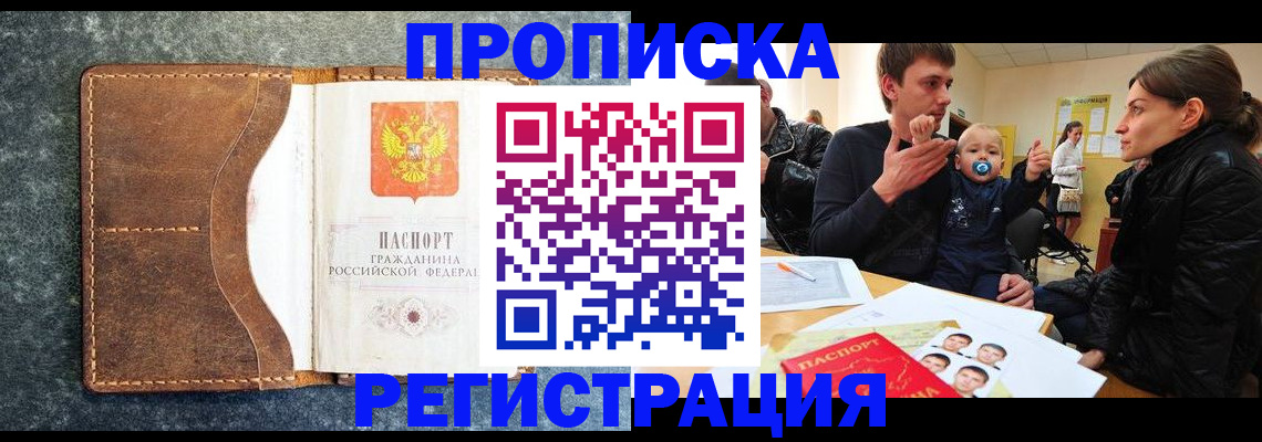 временная регистрация недорого в Микуни